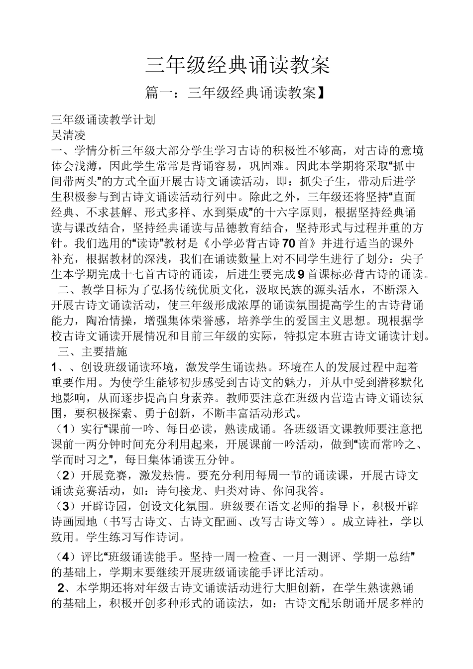 三年级经典诵读教案_第1页