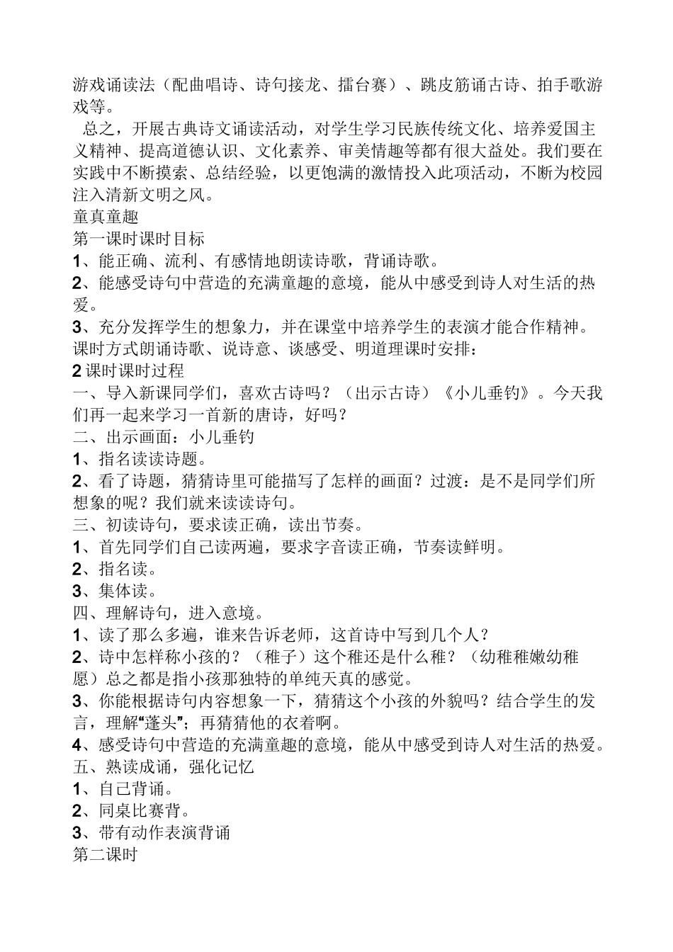 三年级经典诵读教案_第2页