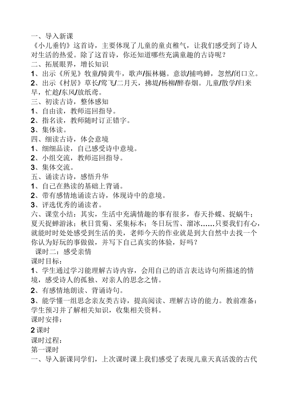 三年级经典诵读教案_第3页