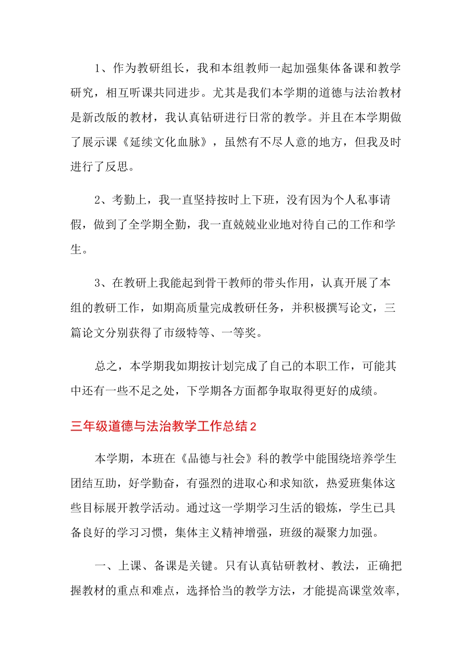 三年级道德与法治教学工作总结_第2页