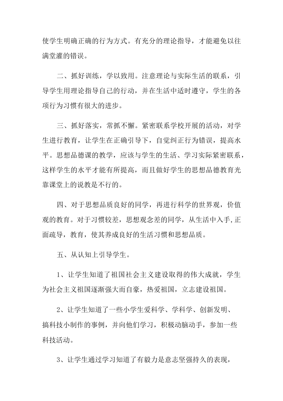 三年级道德与法治教学工作总结_第3页