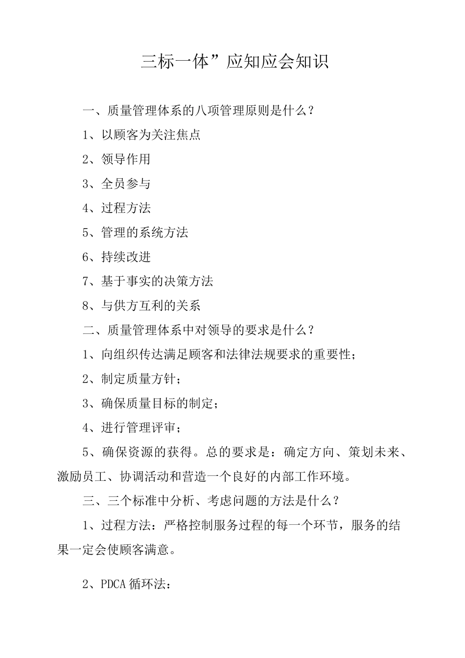 三标一体应知应会知识_第1页