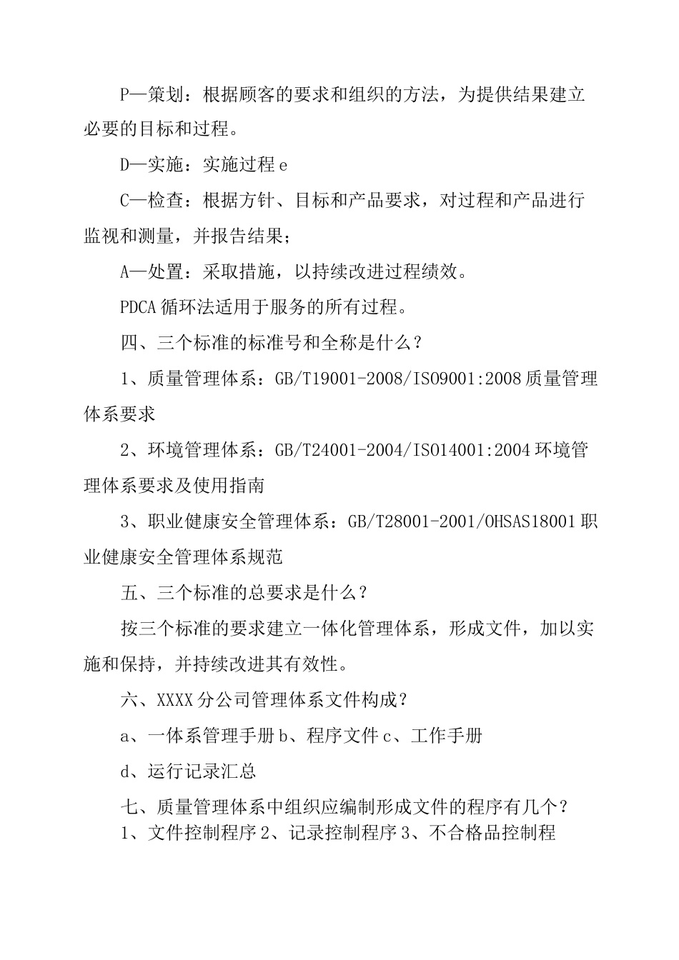 三标一体应知应会知识_第2页
