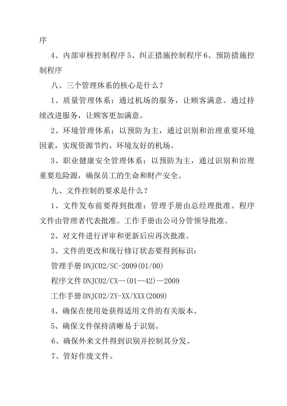 三标一体应知应会知识_第3页