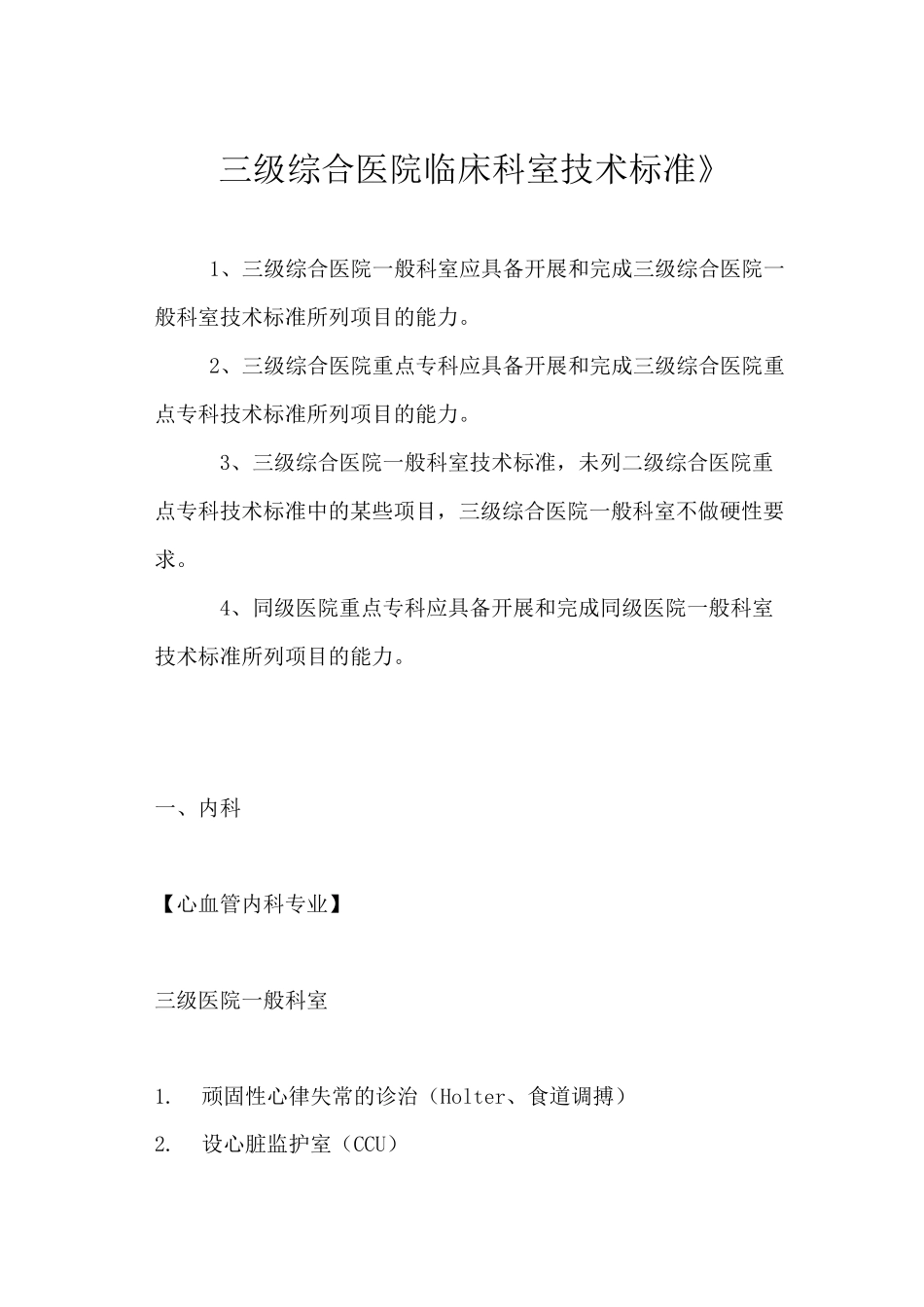 三级医院建设标准_第1页