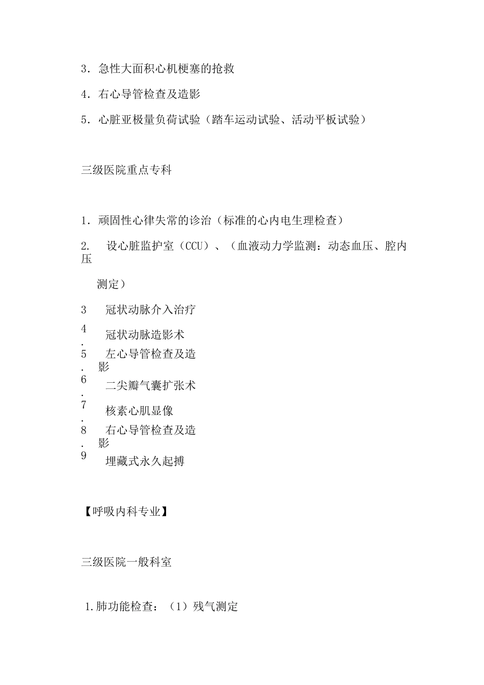 三级医院建设标准_第2页