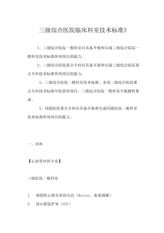 三级医院建设标准