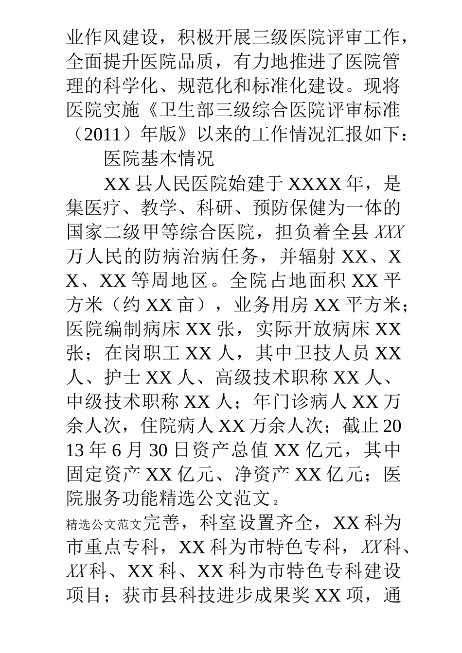 三级医院评审汇报材料_第2页