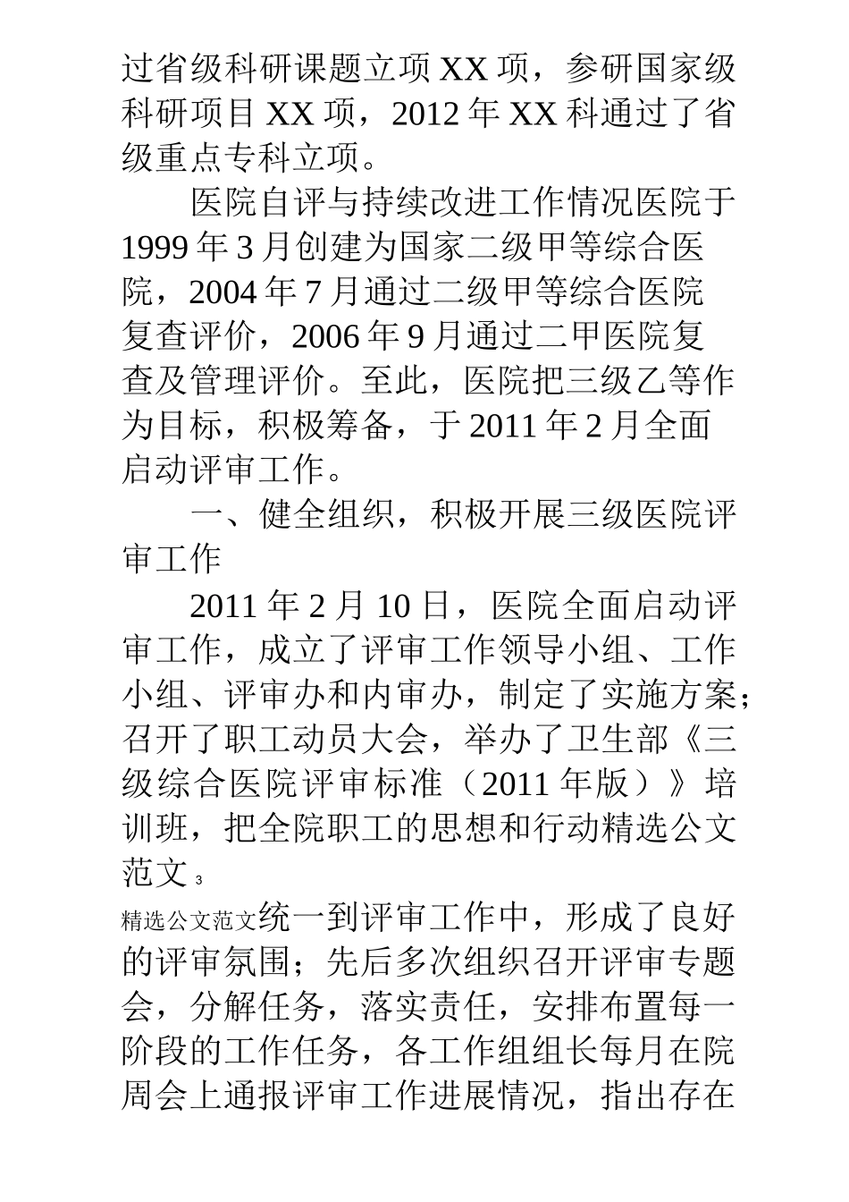 三级医院评审汇报材料_第3页