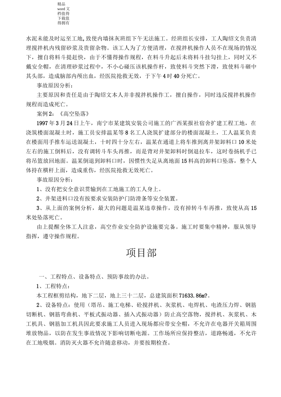 三级教育春节后复工_第2页