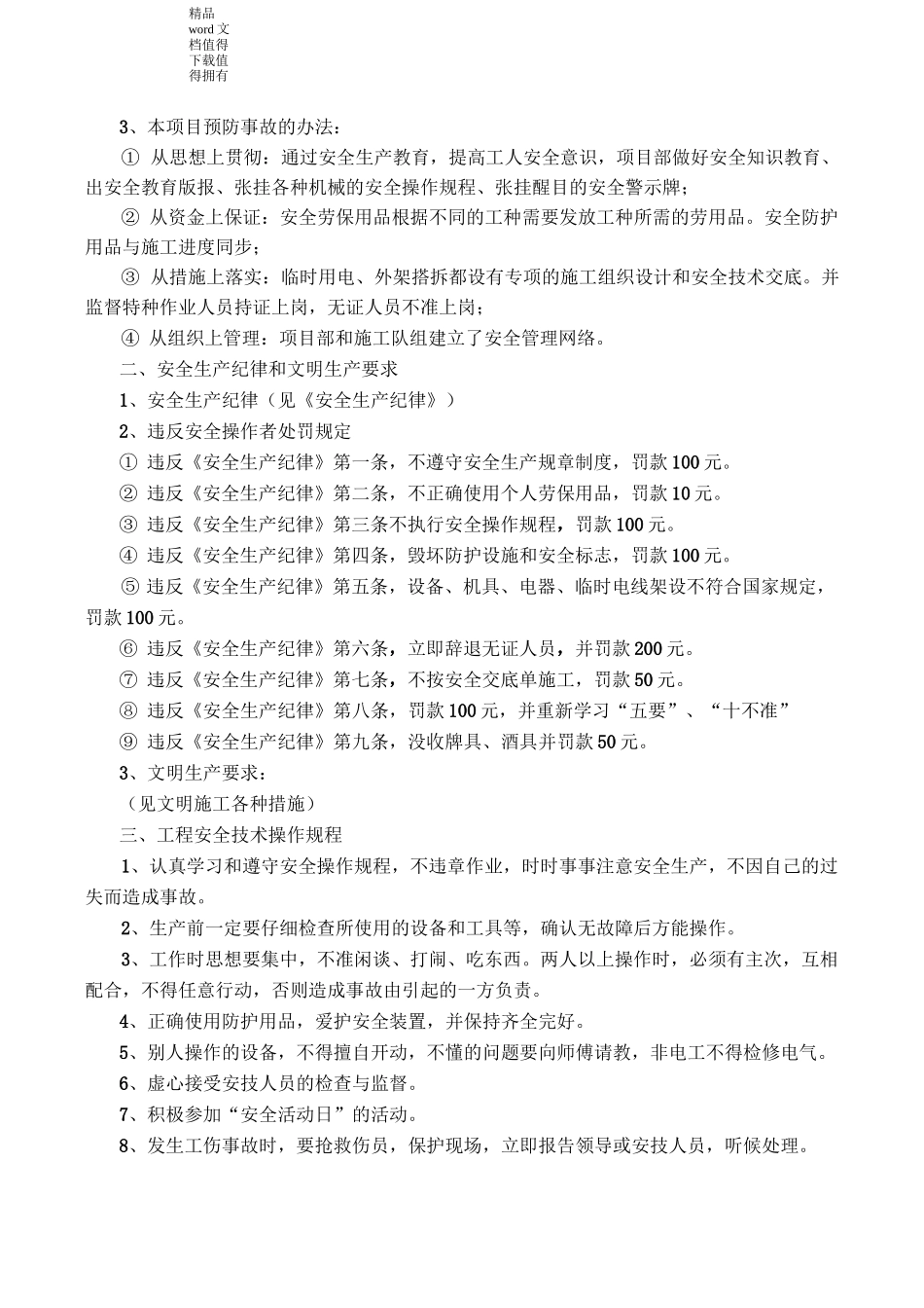 三级教育春节后复工_第3页