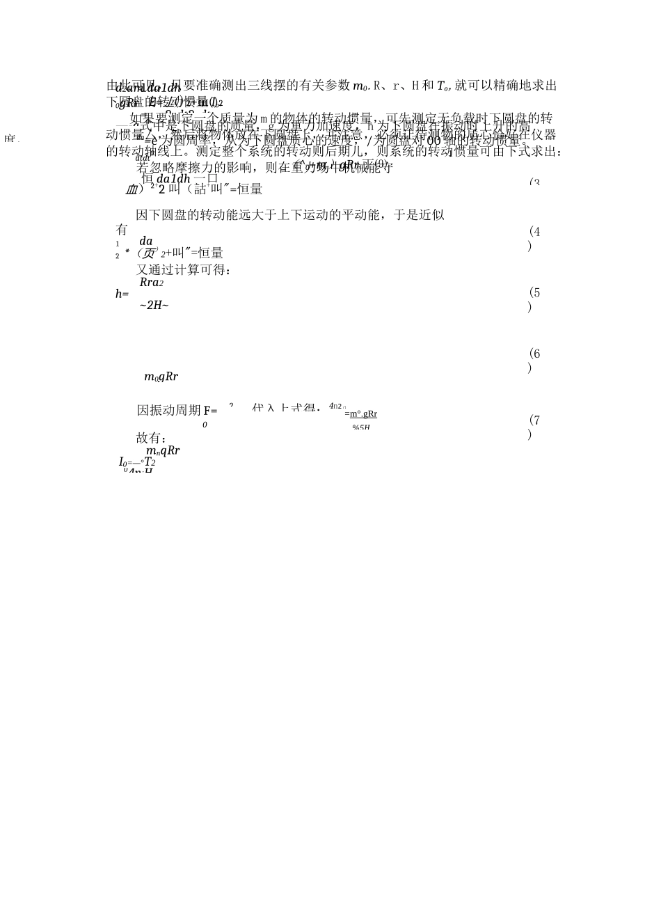 三线摆法测刚体的转动惯量实验报告_第2页