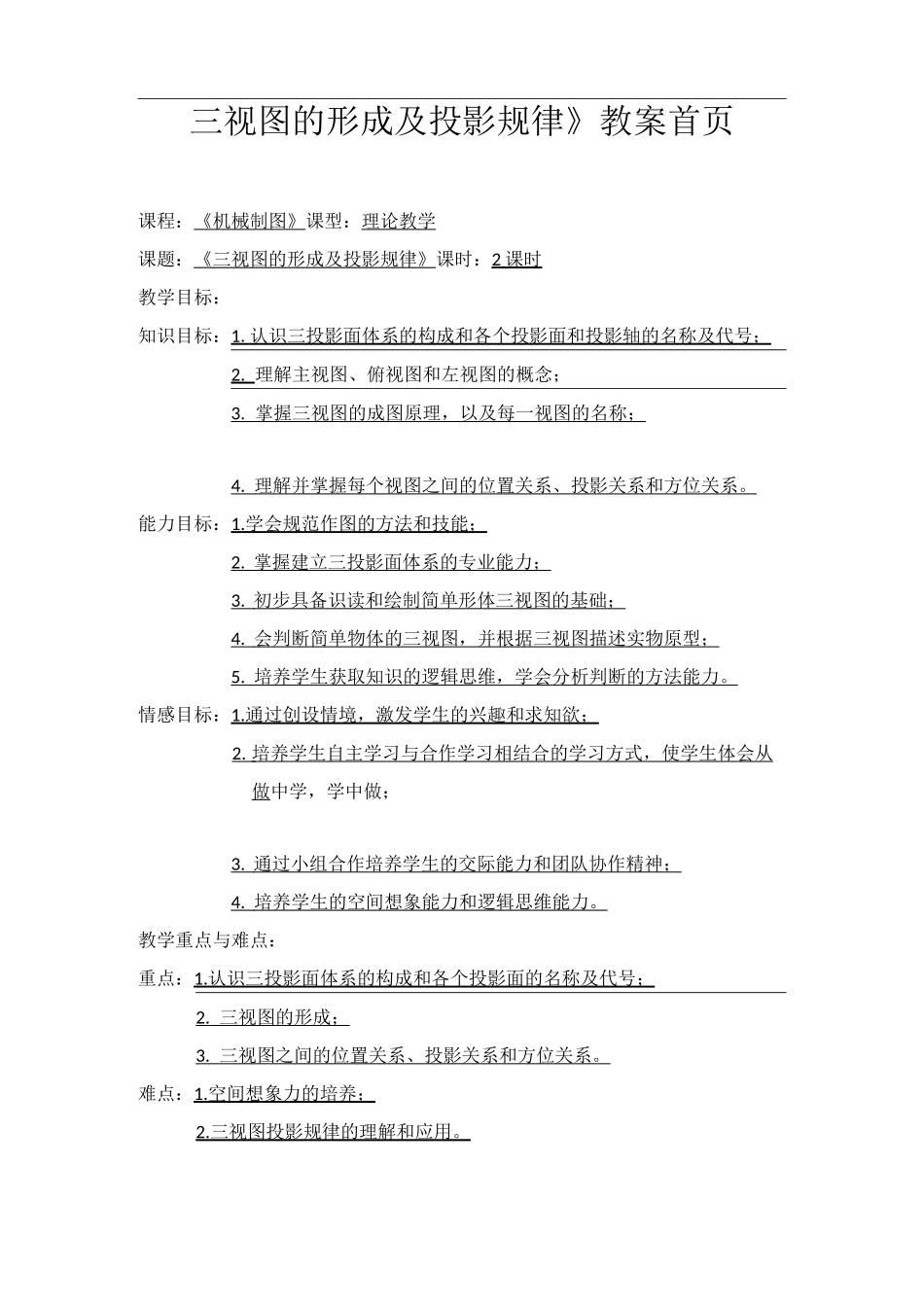 三视图形成及投影规律教案_第1页