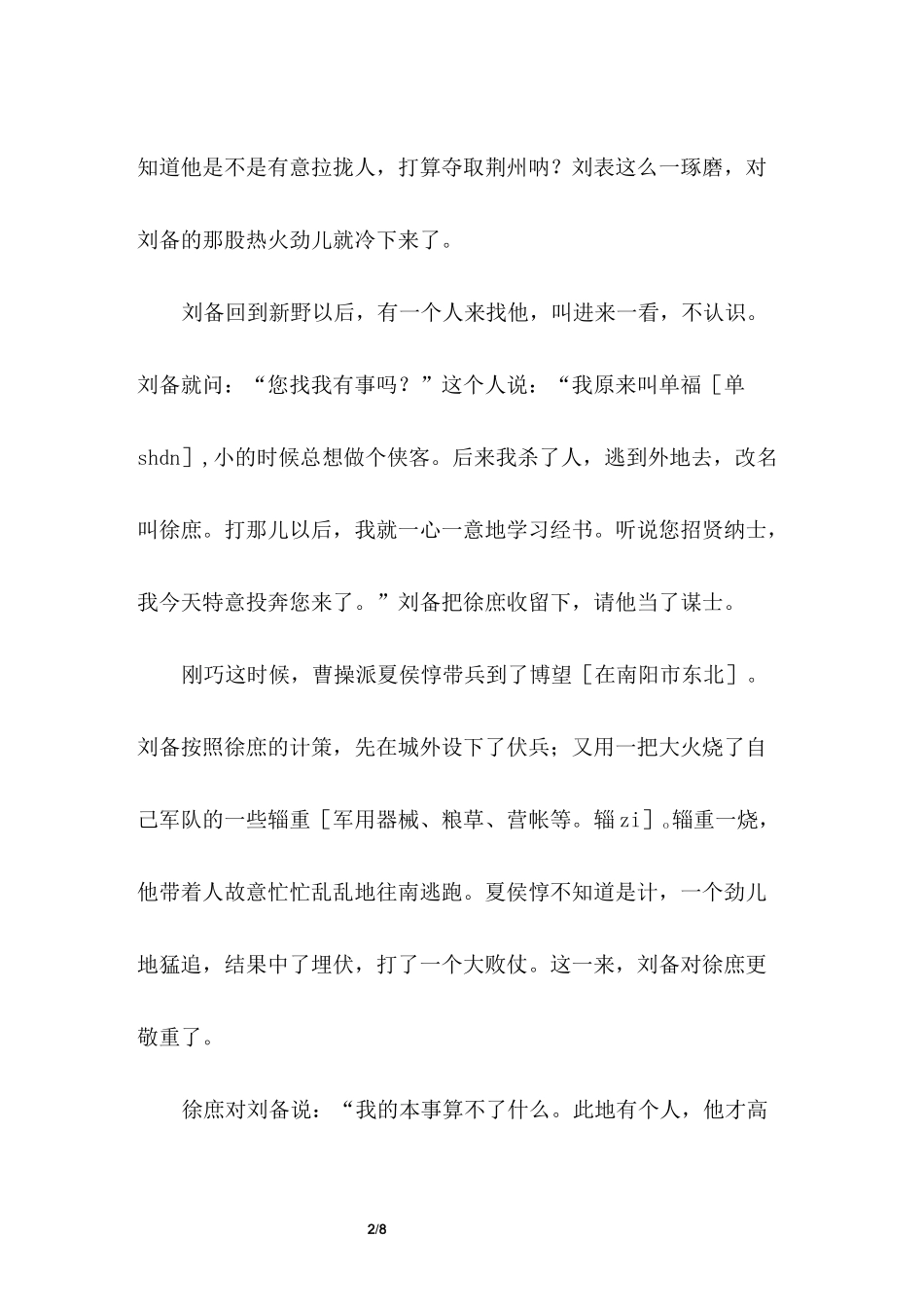 三顾茅庐的故事_第2页