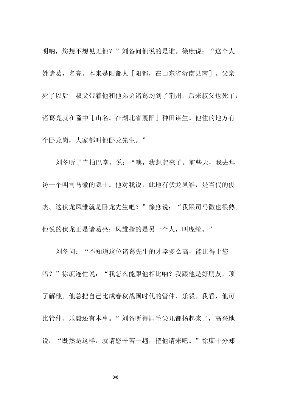 三顾茅庐的故事_第3页