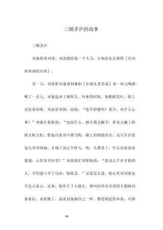 三顾茅庐的故事