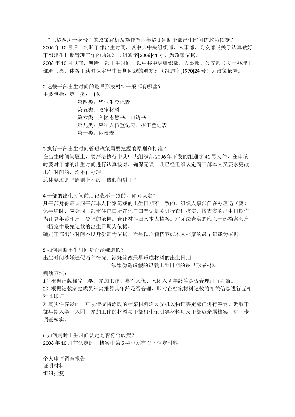 三龄两历一身份认定标准和原则_第1页