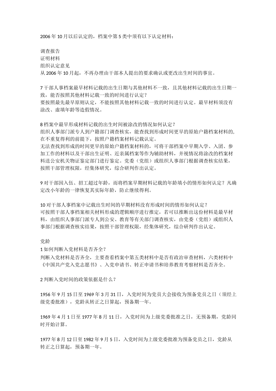 三龄两历一身份认定标准和原则_第2页