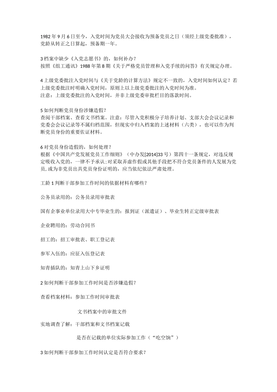 三龄两历一身份认定标准和原则_第3页