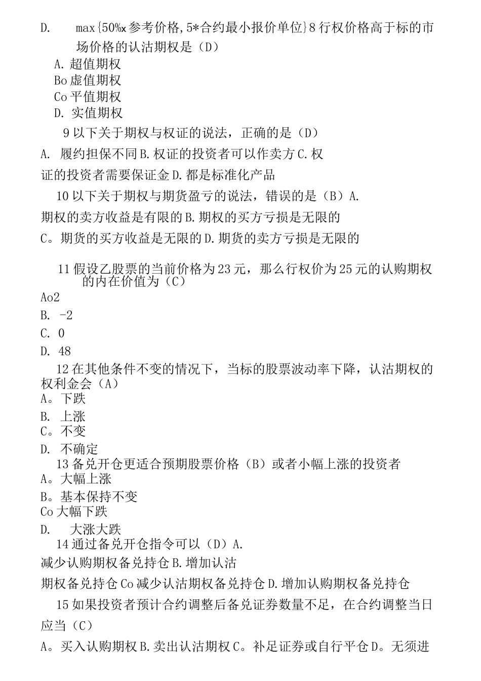 上交所股票期权适当性考试题库_第2页