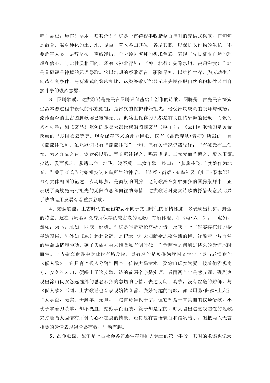 上古歌谣与神话_第2页