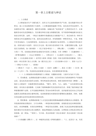 上古歌谣与神话