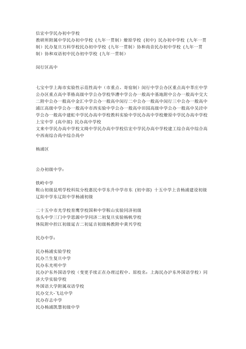 上海初中名录_第2页