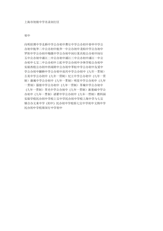 上海初中名录