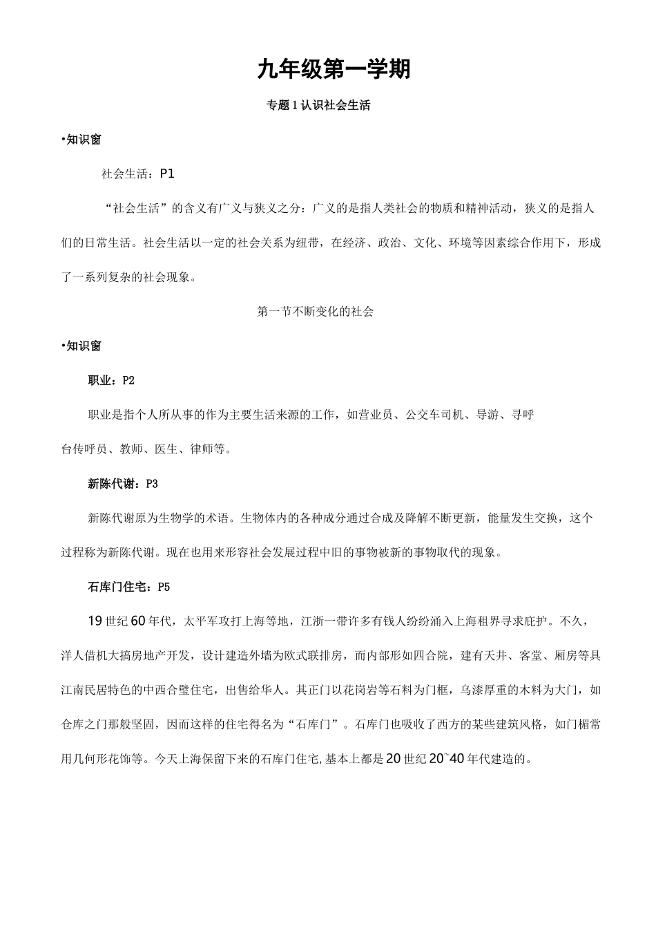 上海初中社会知识要点_第1页