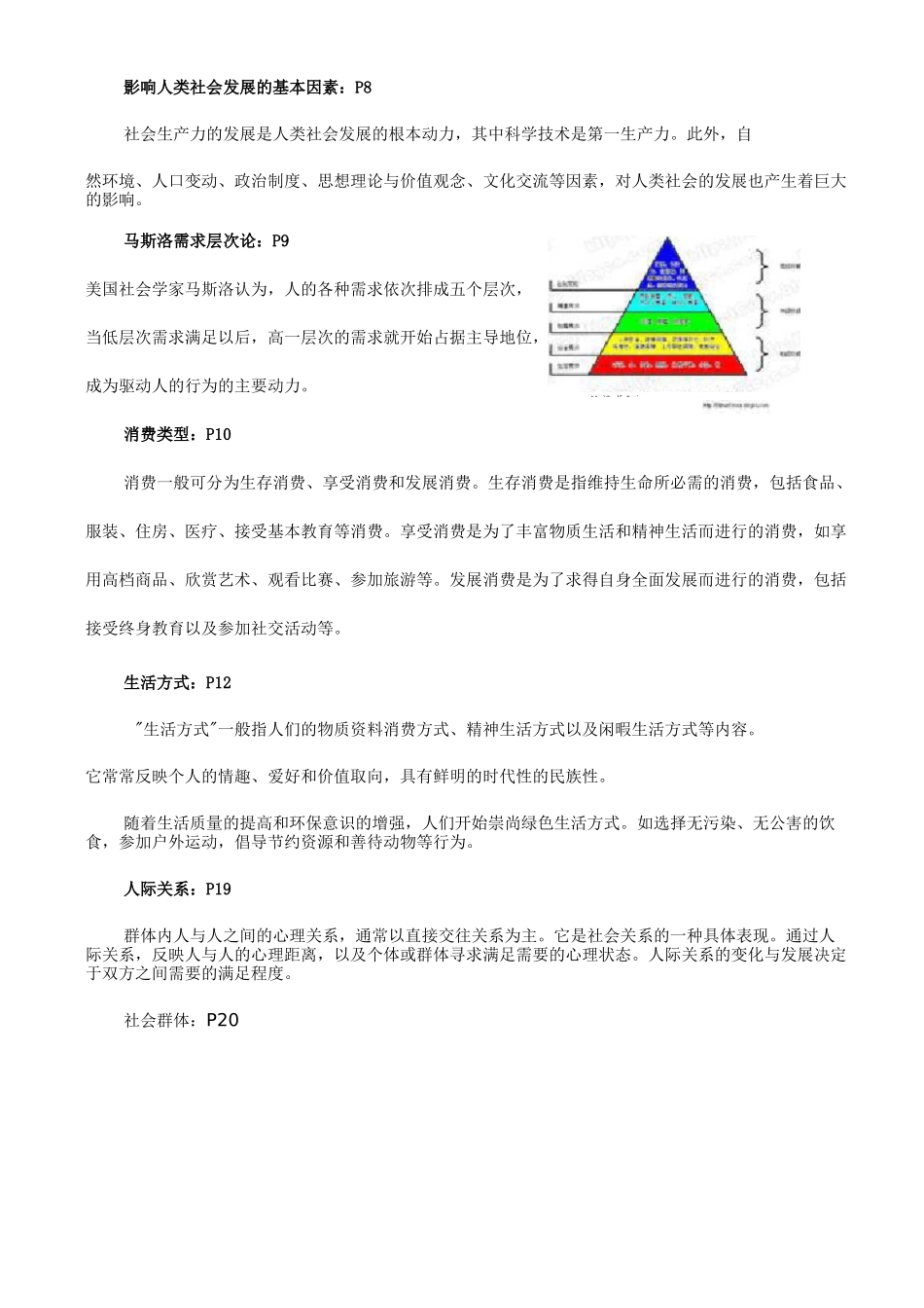 上海初中社会知识要点_第2页