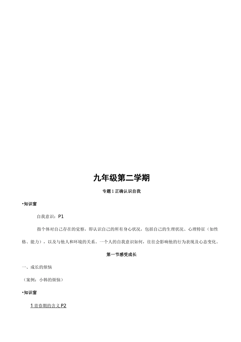 上海初中社会知识要点_第3页