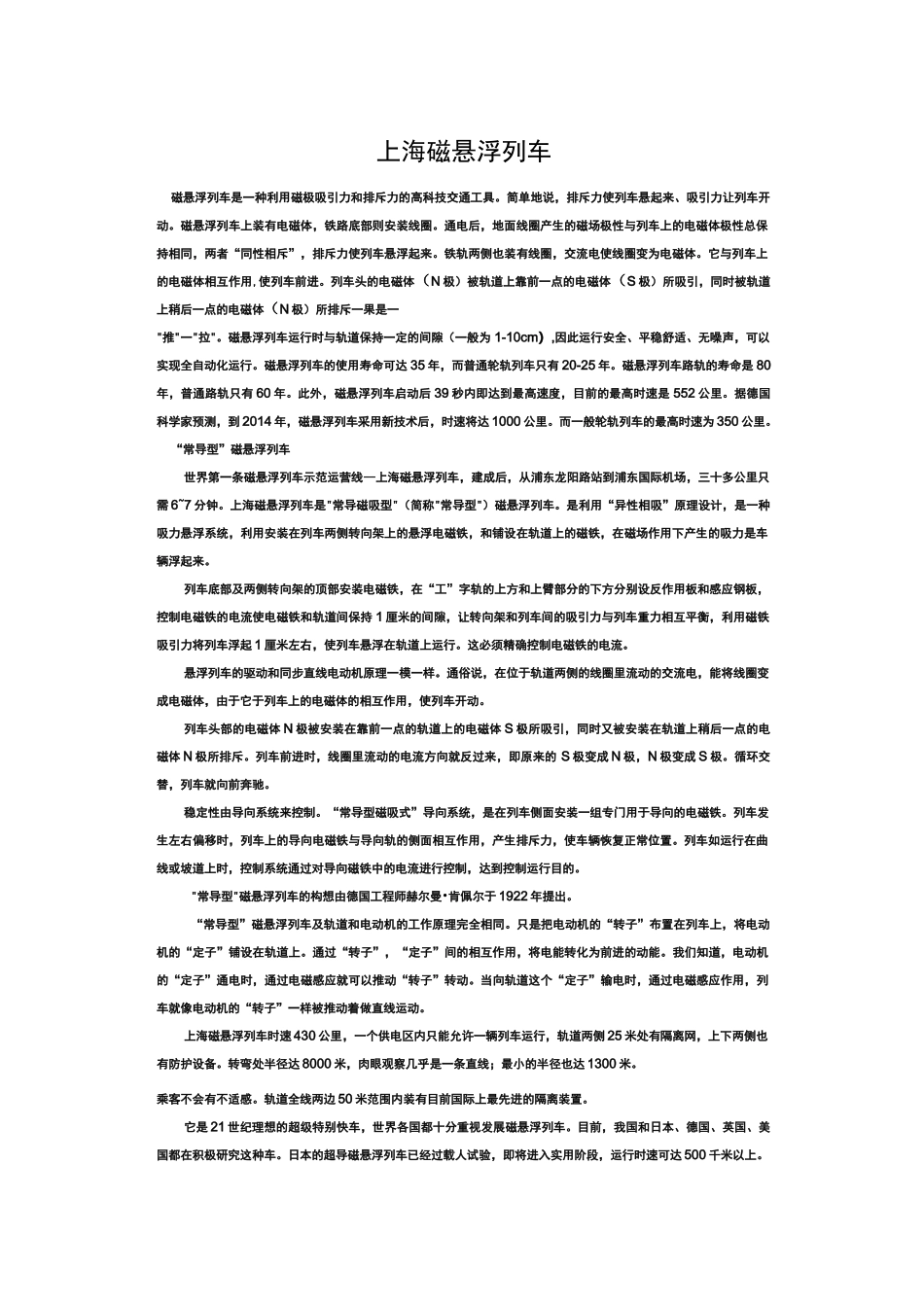 上海磁悬浮列车中英双版_第1页