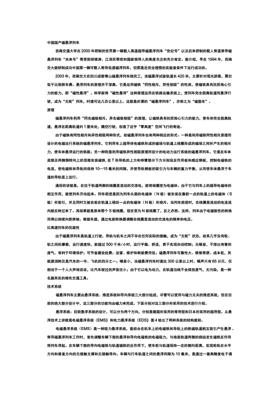 上海磁悬浮列车中英双版_第2页