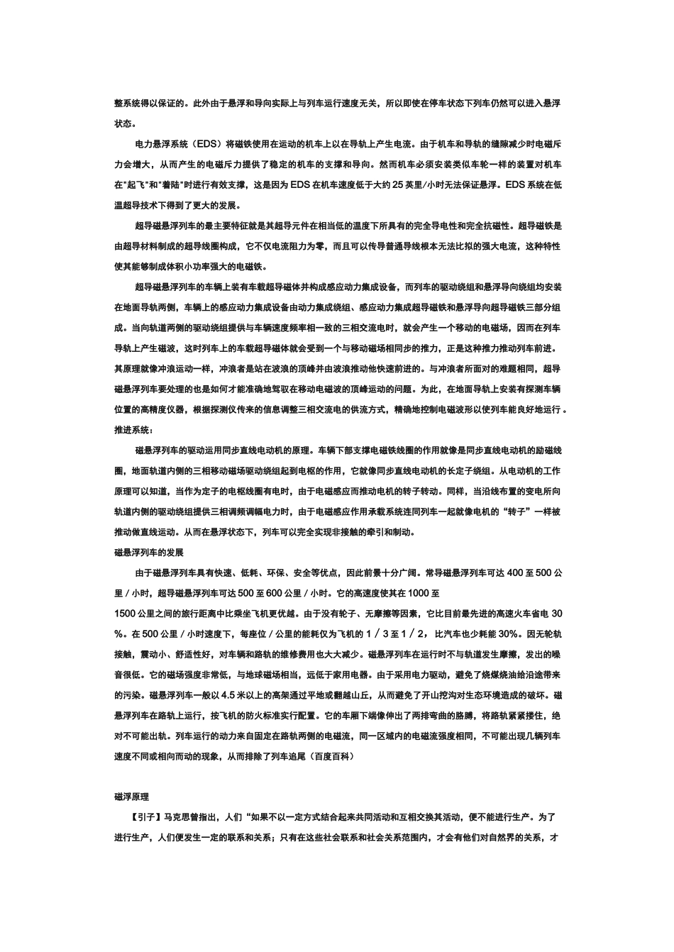 上海磁悬浮列车中英双版_第3页