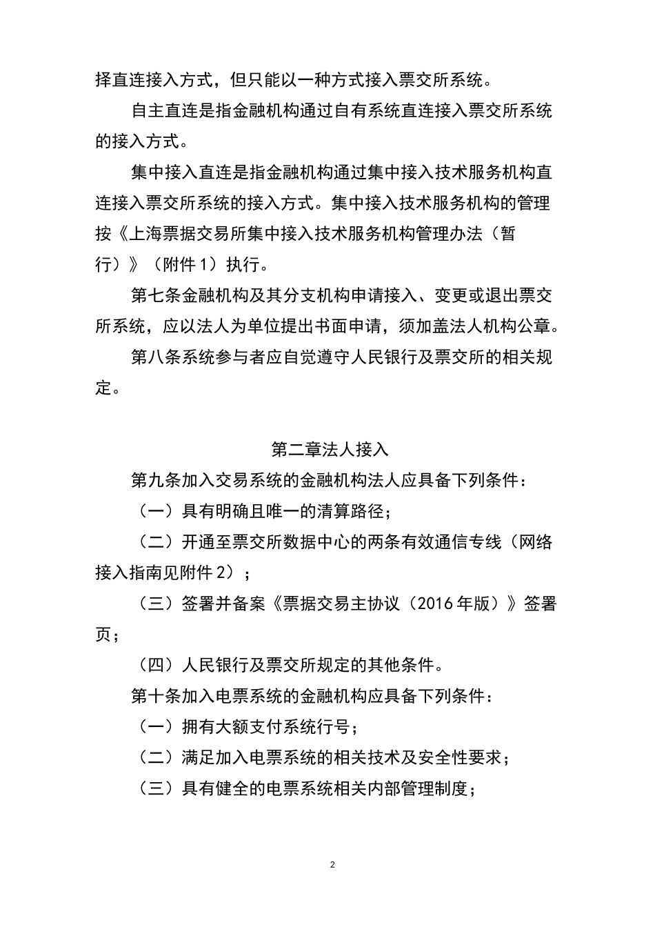 上海票据交易所系统接入指引_第2页