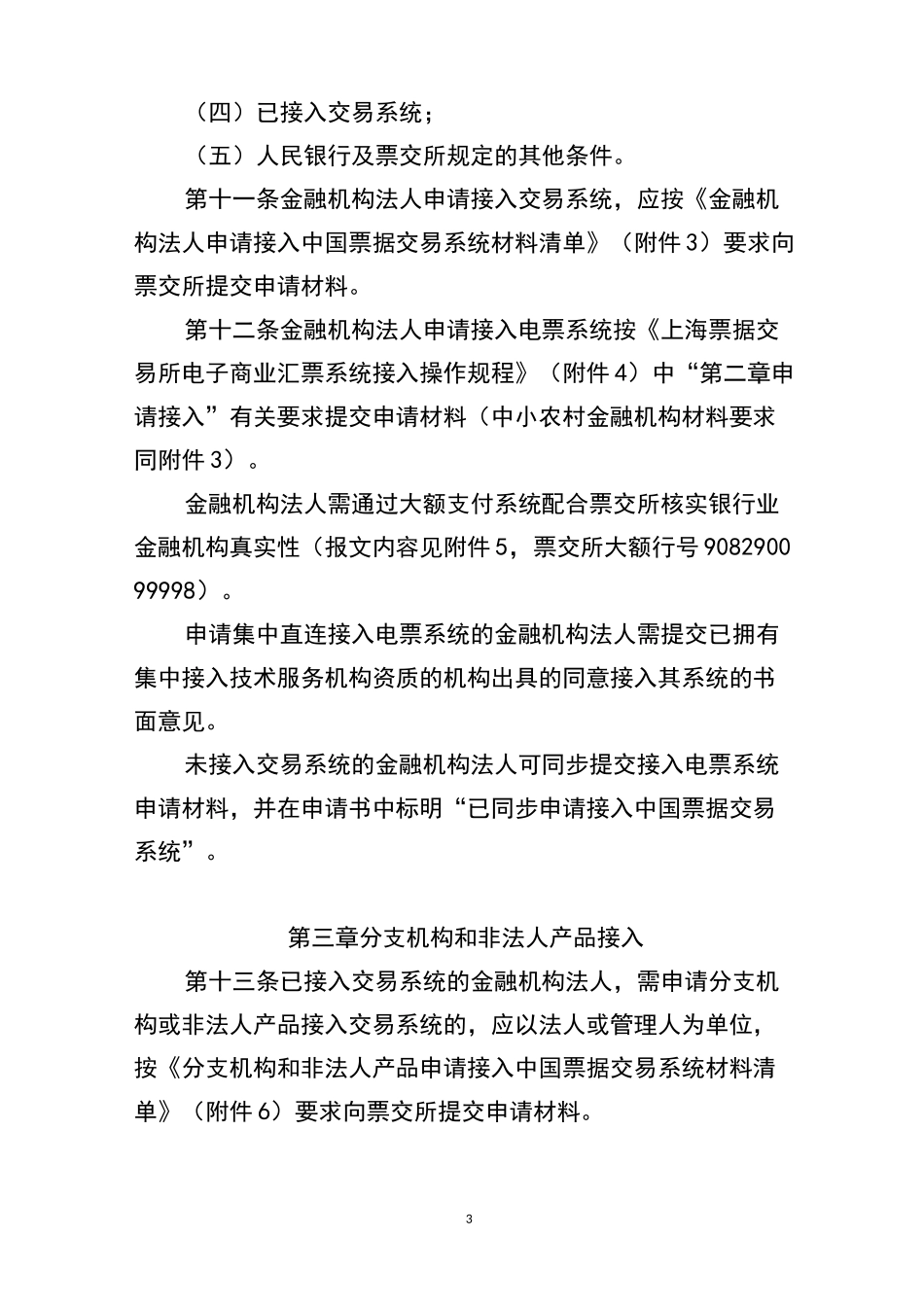 上海票据交易所系统接入指引_第3页