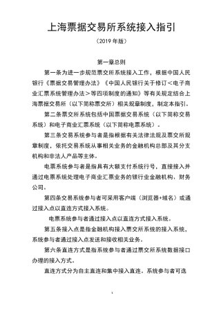 上海票据交易所系统接入指引