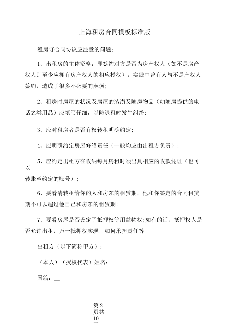上海租房合同模板标准版_第2页