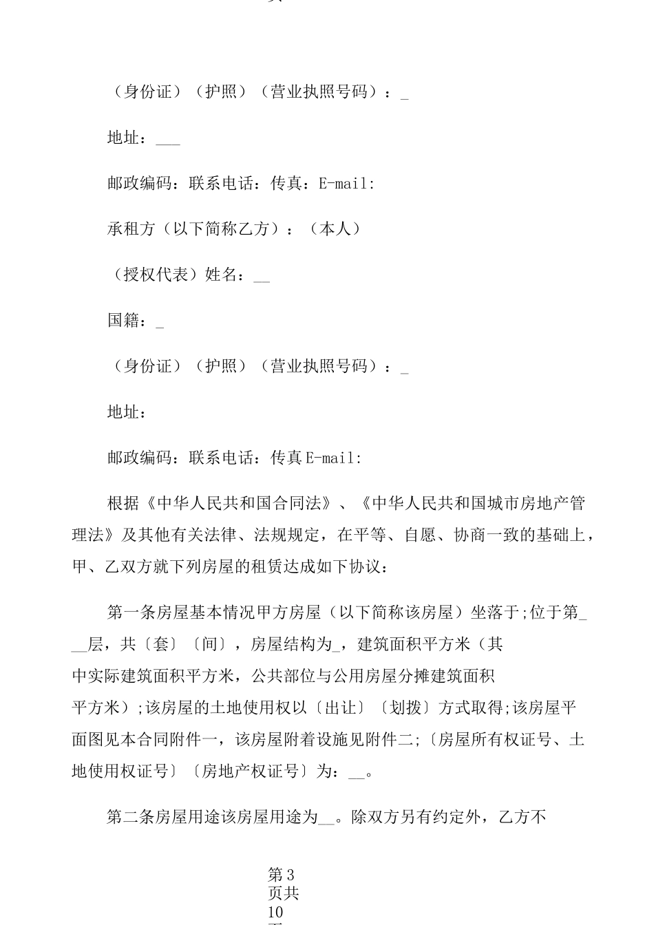 上海租房合同模板标准版_第3页