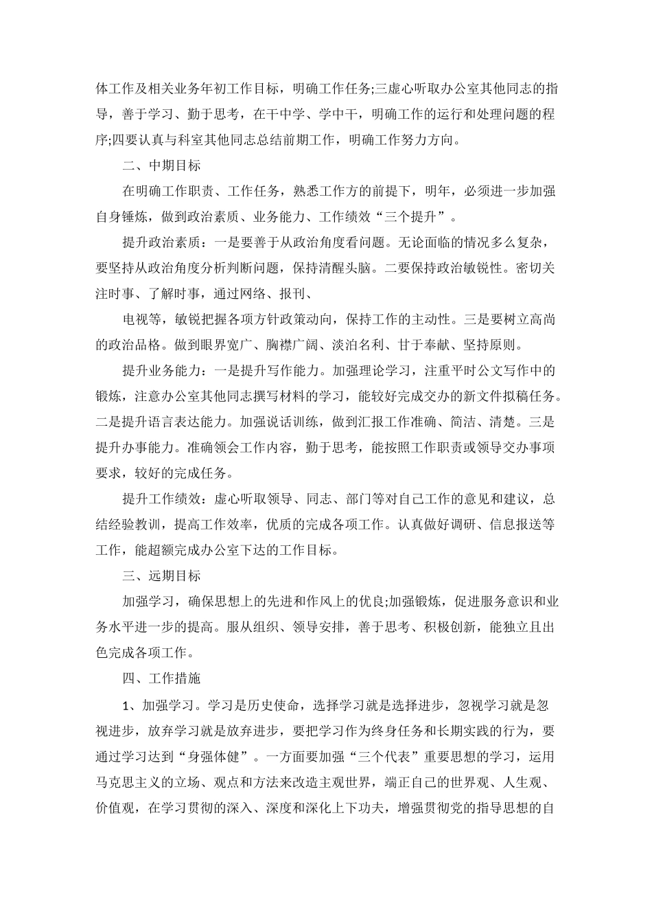 下一步工作计划_第2页