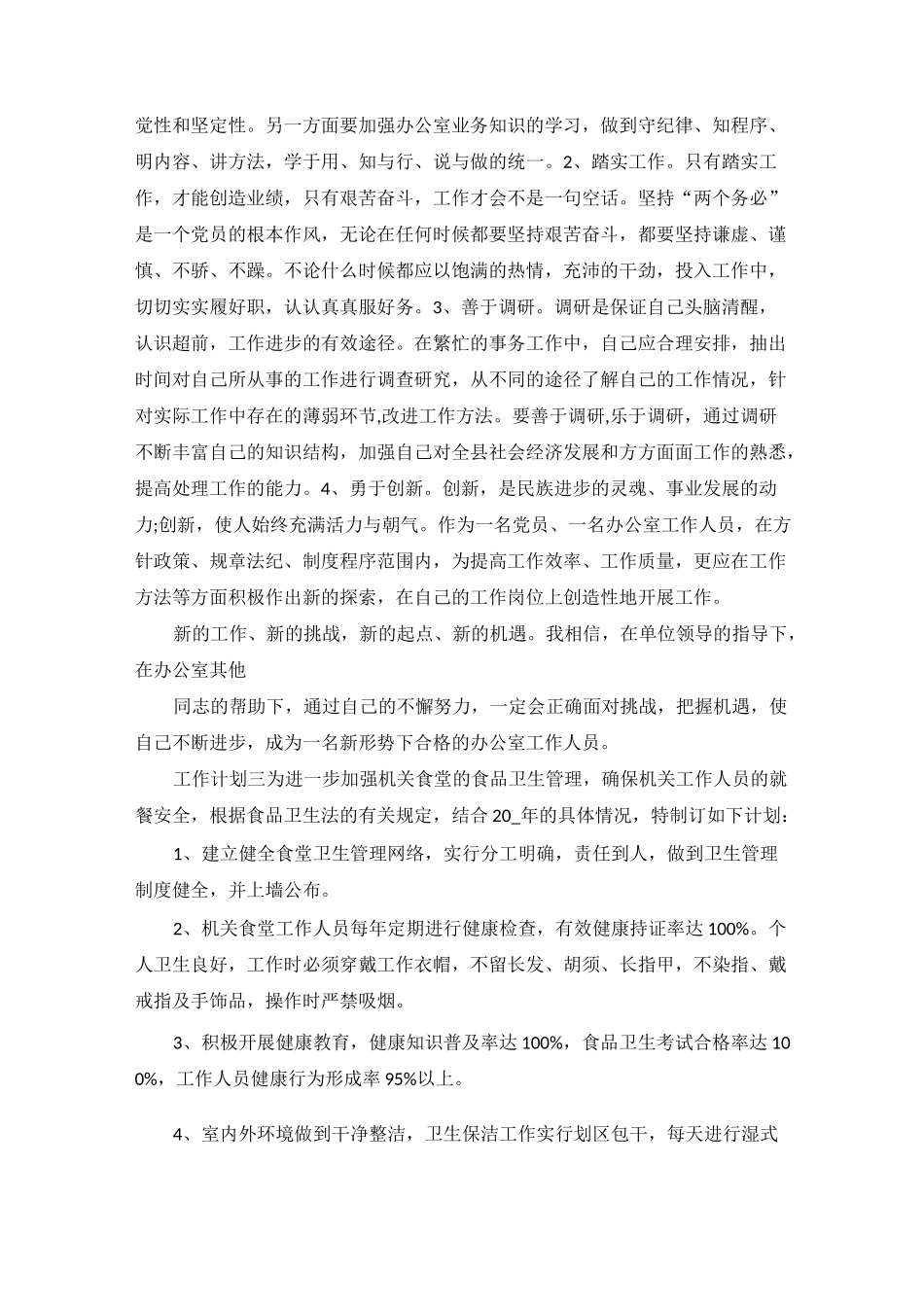 下一步工作计划_第3页