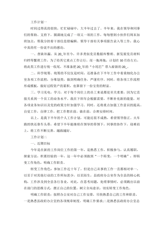 下一步工作计划