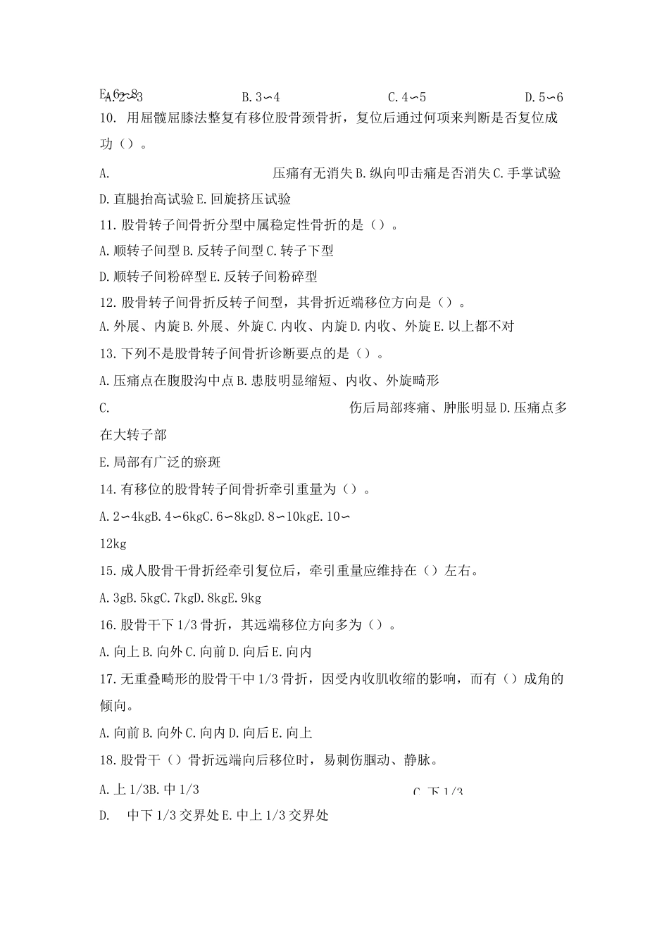 下肢骨折 习题_第2页