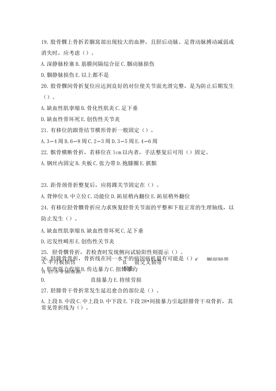 下肢骨折 习题_第3页