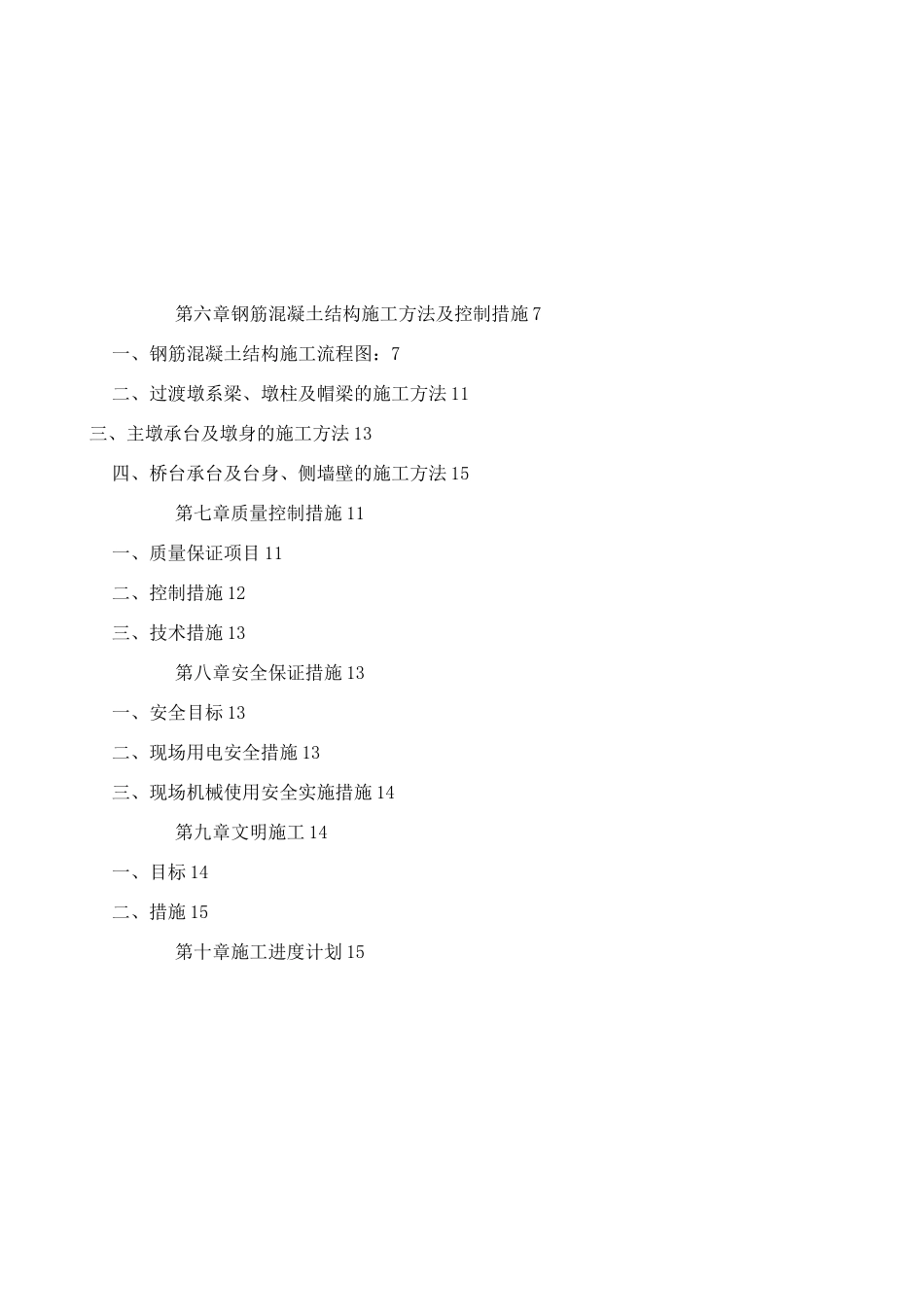 下部结构专项施工方案_第2页