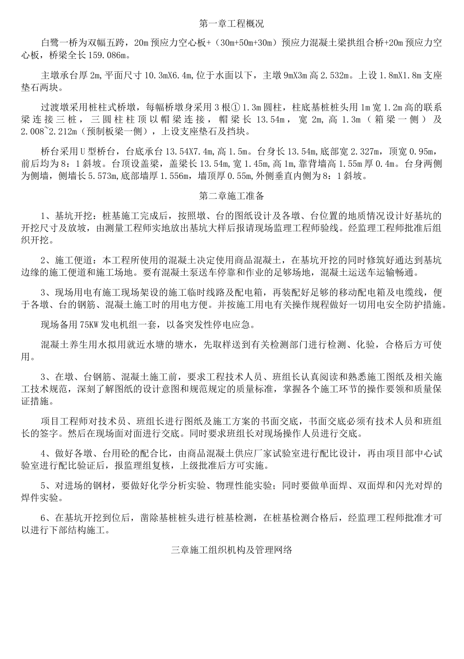 下部结构专项施工方案_第3页