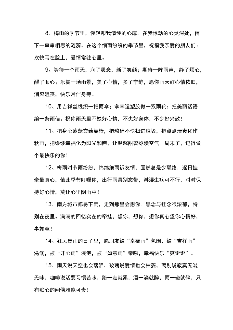 下雨天给客户发短信-下雨天发给顾客的短信_第2页