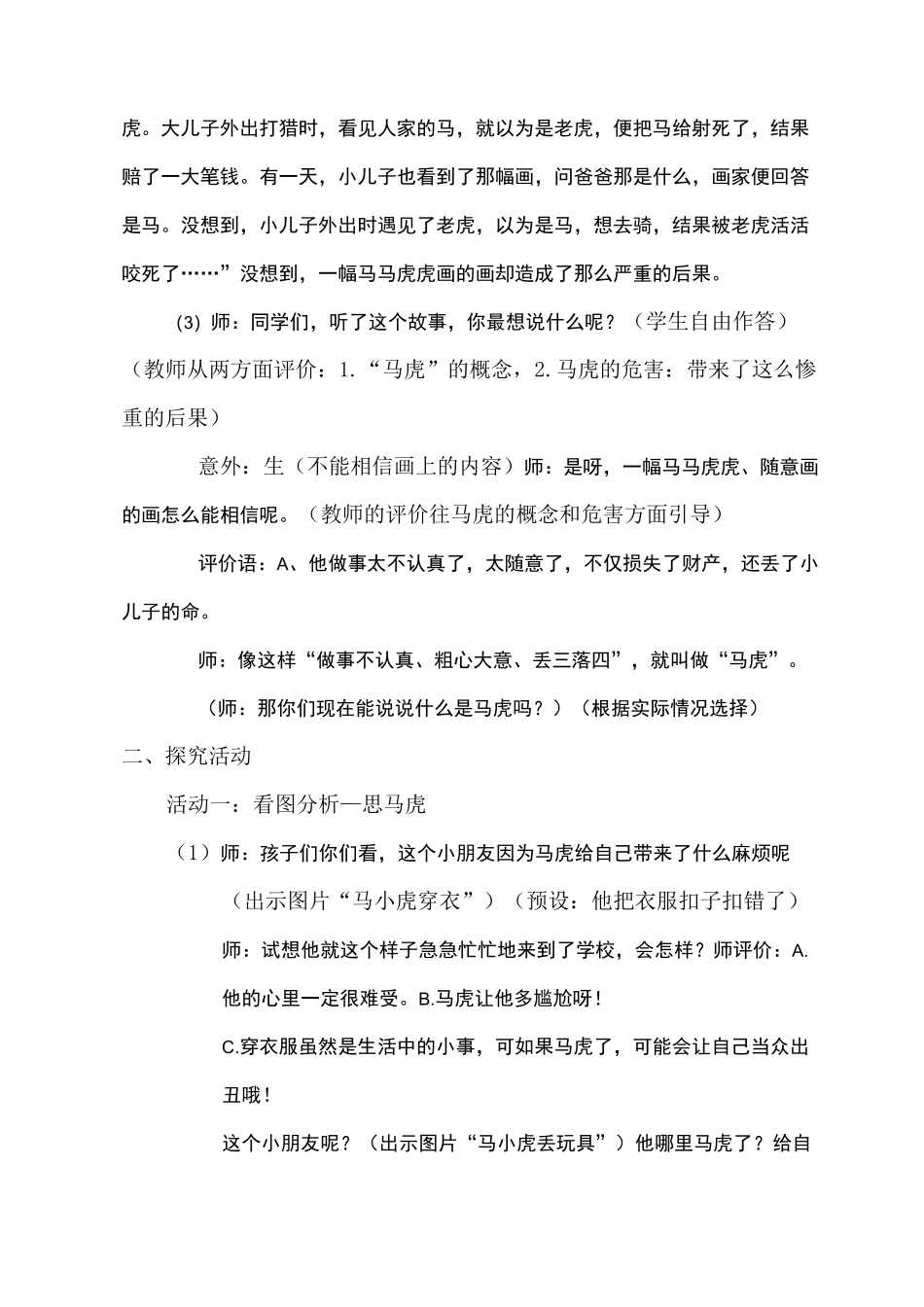 不做小马虎 教案省级公开课_第2页
