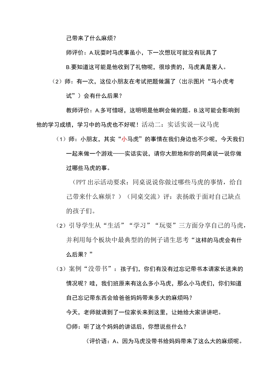 不做小马虎 教案省级公开课_第3页