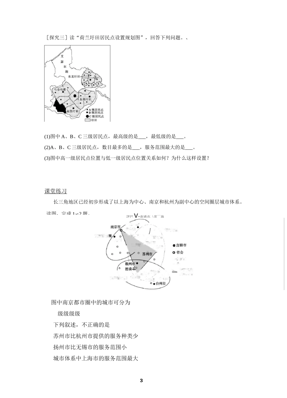不同等级城市的服务功能学案_第3页